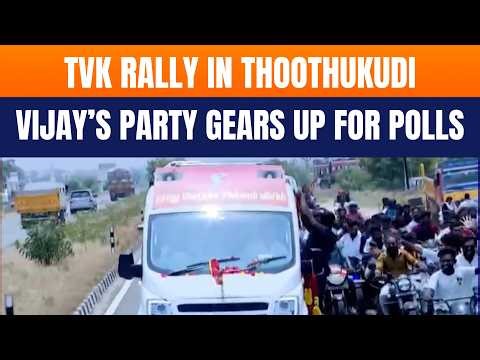 TVK Rally in Thoothukudi | Vijay’s Party Mobilises Ahead of Tamil Nadu Elections