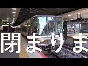 【JR西日本】昼間からアツくなる新大阪の駅員 - 放送字幕