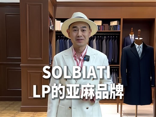 SOLBIATI --LP的亚麻品牌