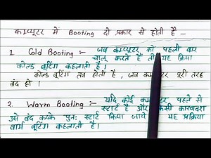 Cold and Warm Booting in Computer | Booting Types ? | #computer #exam #type #amazing #tech #tutorial