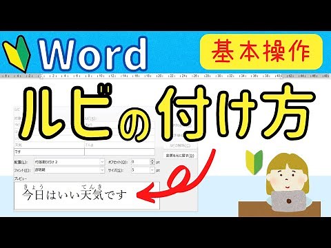 How to add ruby in Word!!