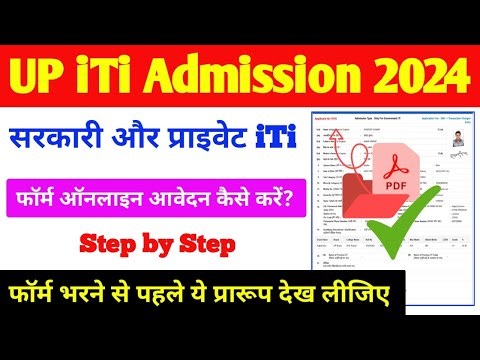 यूपी iTi एडमिशन का फॉर्म कैसे भरें?|up iti Admission online form 2024 kaise bharen |up iti Admission