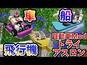 【Minecraft】車Modをレースで最大限に楽しむ ＃１８【MOD実況】