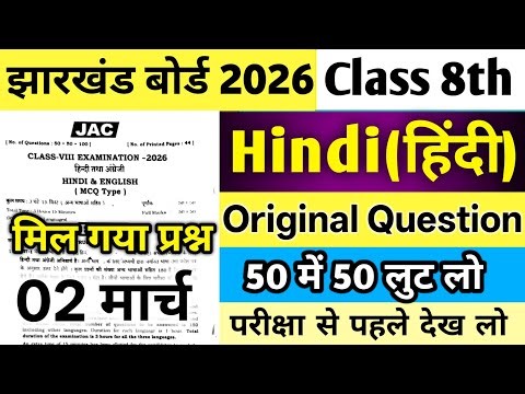 Class 8 Hindi Question Paper 2026 🔥 | Class 8 Hindi Original Question 2 March | Class 8 Hindi Paper