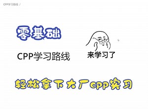 C  零基础学习路线