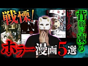 恐怖の極み！夜中に読むとヤバいホラー漫画５選 【漫画紹介／おすすめ漫画／完結漫画／連載中漫画／マンガ】サユリ映画公開