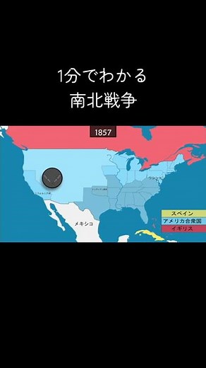 1分でわかる南北戦争