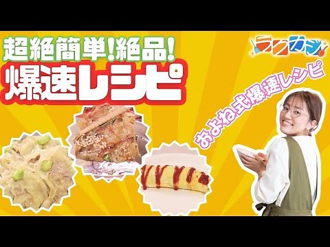 [Oyone-style super-fast recipes] 5-minute omelet rice & 7-minute shumai! Super time-saving recipe...