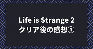 【ライフイズストレンジ2】クリア後の感想① 概要とストーリー振り返り（フィンルート） - セイナニティLog