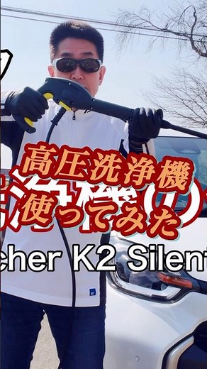 I tried using a high-pressure washer #Kärcher #K2 #Silent
