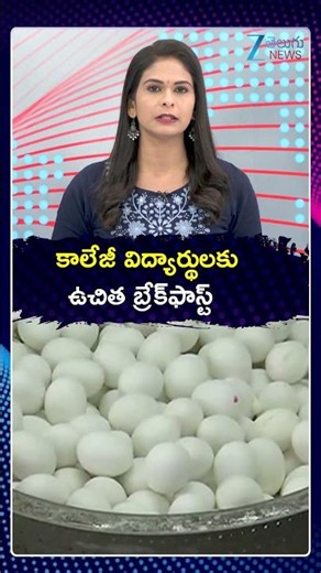 Telangana To Launch Student Breakfast Scheme In Schools From Monday | ZEE Telugu News