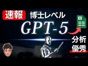 【速報】最新のAI『GPT-5』でExcelデータ分析させたらめちゃくちゃ有益なアドバイスしてくれた！