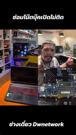 Notebook Acer Nitro5 AN715-51-53UV ลูกค้าชาวต่างชาติส่งมาตั้งแต่เมื่อคืนวันอาทิตย์ อาการ โน๊ตบุ๊คเปิดไม่ติด เสียบชาร์จแล้วไม่เข้าไม่มีไฟสถานะขึ้น ลองใช้ตัวจ่ายไฟจ่ายเข้าไปเช็คขึ้น Overcurrent อาการนี้หลังๆเจอน้อยมากครับ ส่วนใหญ่จะเจอแบบกินกระแสน้อยเสียเยอะกว่า ริ้อทำการซ่อมเมนบอร์ดจุดที่ช็อตเสร็จตั้งแต่เมื่อวานครับ แต่ทางเราเปิดทดสอบเช็คระบบต่างๆก่อน แล้วนัดส่งกลับให้ลูกค้าครับ รีบด่วนจะถามกรุณาโทรติดต่อครับเบอร์มีแจ้งหน้าโปรไฟล์ #ซ่อมโน๊ตบุ๊คเปิดไม่ติด #ซ่อมNotebookacer #ร้านซ่อมโน๊ตบุ๊คใกล้ฉัน