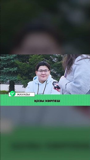 "Қозы Көрпеш - Баян Сұлу" поэмасында Баян Сұлудың сүйіктісі кім болды? #shorts #bilimland