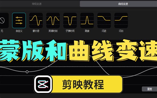 【剪映专业版】电脑版剪映的蒙版和曲线变速功能终于上线啦！