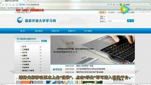 【微指导】第一集：如何登录国家开放大学学习网