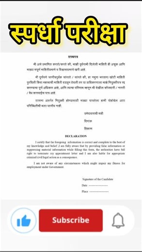 👉 शासकीय नोकरीसाठी चरित्र प्रमाणपत्र 📝 | Complete Format & Sample #govjob #shorts #education #viral