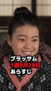 [Blossom] Week 1, September 28th Synopsis & Spoilers: Tama Ran Away [Morning Drama] #shorts