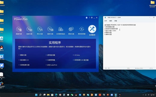 威力酷烧13power2go非常好用的一款刻录软件，普通dvd和蓝光bd光盘CD cue文件刻录光盘擦除