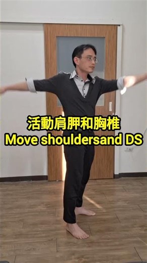 1-2-3 節奏大風車：活動胸腰椎、活化大腦的協調練習。Windmill Flow: Improve Thoracic Mobility & Brain Coordination.