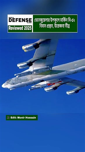 US B-52 Aircraft on Alert Near Venezuelan Coast | Global Tension Update #breakingnews #shorts