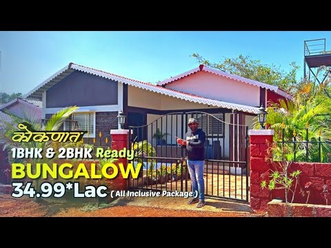 कोकणात Ready Bunglow 34.99 लाखात