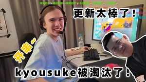 玩机器看donk吐槽CS2更新，小驴直接开串kyousuke被淘汰了！设计师要毁掉比赛！更新太棒了！直接不让启动了！