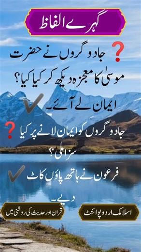 What Did the Magicians Do After Seeing the Miracle of Prophet Musa