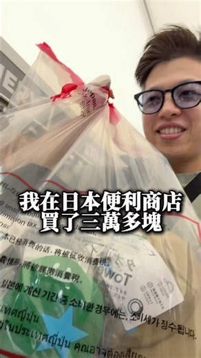 Accidentally spent over 30,000 at a convenience store 🥲