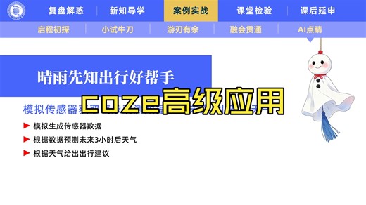 04_晴雨先知出行好帮手_coze高级应用