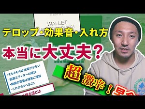 テロップ・効果音・出し方をジャンルごとに解説！｜動画編集テクニック