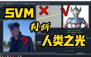 【学界传说】线性SVM算法基础及项目实战--零基础入门教程