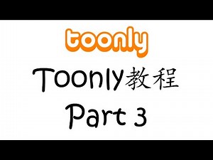 【Toonly教学】Part 3——基础操作之运镜 Camera Movement Of Basic Operation