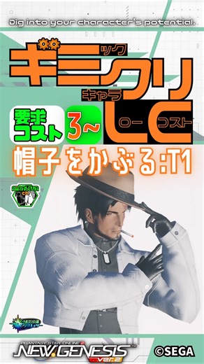 [#PSO2NGS] Accessory cost requirement [3~]! How to create the "Wear a Hat: T1" gimmick that lets ...