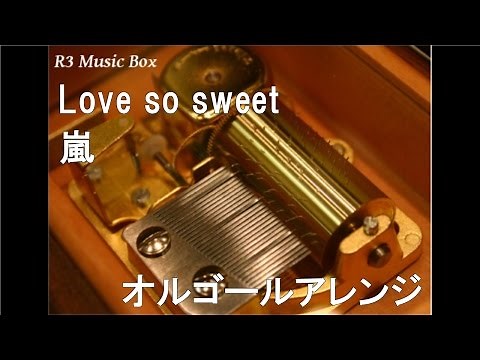 Love so sweet/嵐【オルゴール】 (TBS系ドラマ『花より男子2（リターンズ）』主題歌)