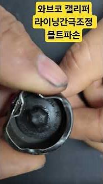 캘리퍼 간극조정볼트파손 교체.Restore wabco caliper adjust bolt. #지크스테이션옥천 #전화1551_5151