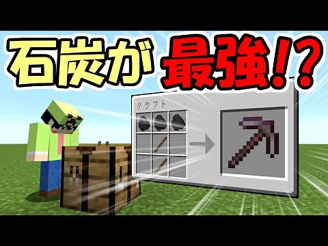 [Minecraft] The world where coal is the strongest is too crazy! [Minecraft] [Data Pack]