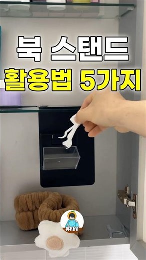 다이소 추천템 북 스탠드 활용법 5가지