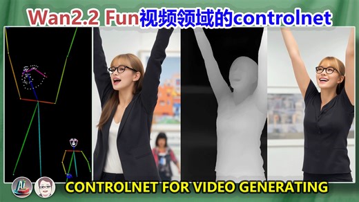 阿里 Wan Fun 2.2 模型发布！ComfyUI 精准视频控制教程，用深度图和姿势图完美控制人物动作！
