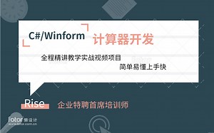 使用C# winform制作的一个简易计算器，零基础入门，保姆级教学方式带领你写出第一行代码（编程/C#/Asp.NET Core/Winform）B0806