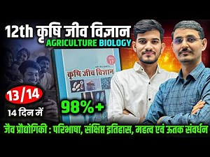 12th agriculture biology chapter 2 | क्लास में ही याद ❤✔ | 12th class agriculture biology