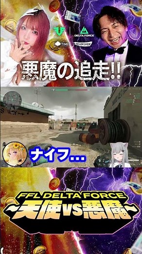 FFL Delta Force | Nachoneko chased by demons #deltaforce #DeltaForce #FFLAngelArmyWIN #FFLDevilAr...