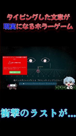 ガチで面白かった「入力した言葉が現実になる」タイピングホラーゲーム #shorts