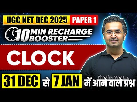 UGC NET Paper 1 | UGC NET Logical Reasoning | Clock Logical Reasoning Paper 1 UGC NET| UGC NET Clock