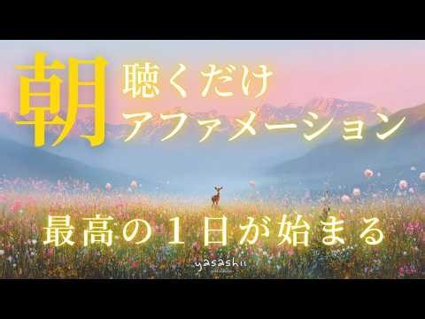 Just listening will start your best day ☀️ | Morning Affirmations | Make today an even better day...