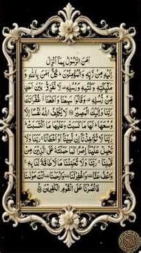 The Cowal-Baqarah ( البقرة )286 verses • revealed at Medinan.powerful..beautiful recitaton❤❤