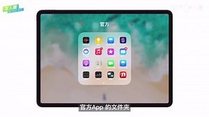 iPad桌面设置教程｜高效实用的小技巧