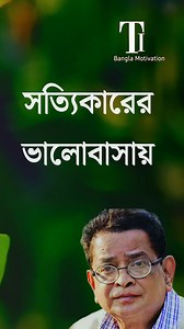 Ti Bangla Motivation on Reels