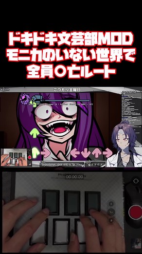 ドキドキ文芸部MOD バッドエンド #Vtuber #FNF #fridaynightfunkin #男性Vtuber #ドキドキ文芸部