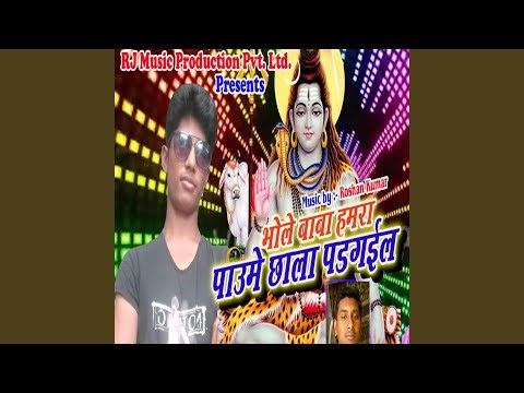 Bhola Baba Paume Chhala Padgail